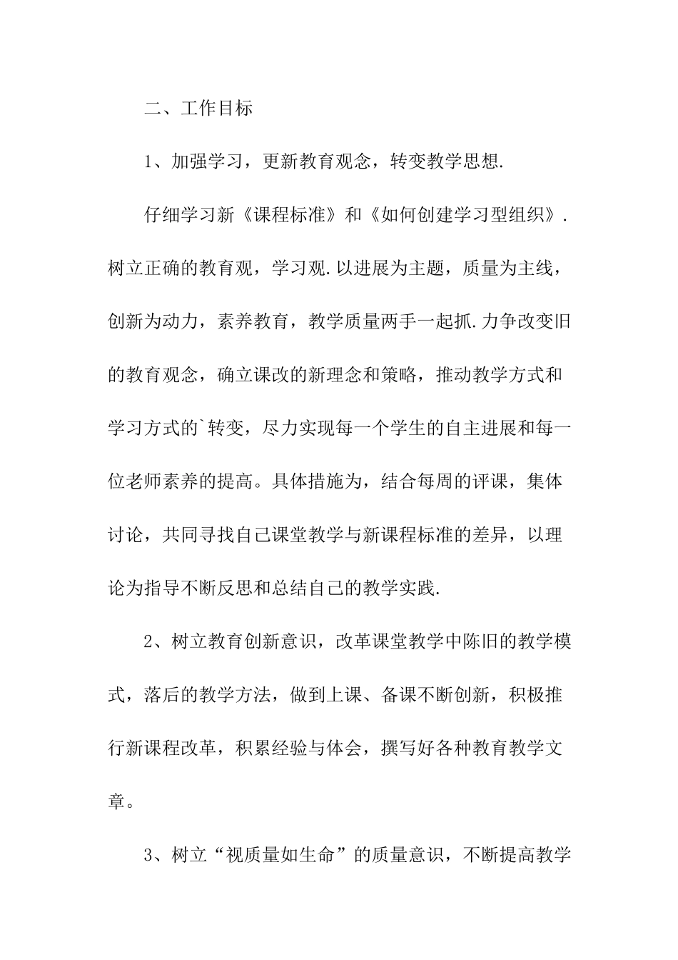 初中数学教研组工作计划书_第2页