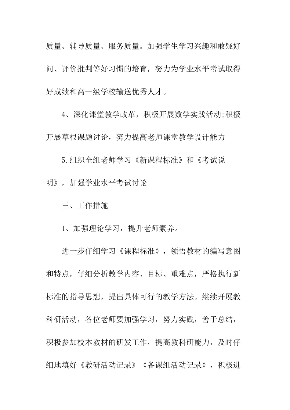 初中数学教研组工作计划书_第3页