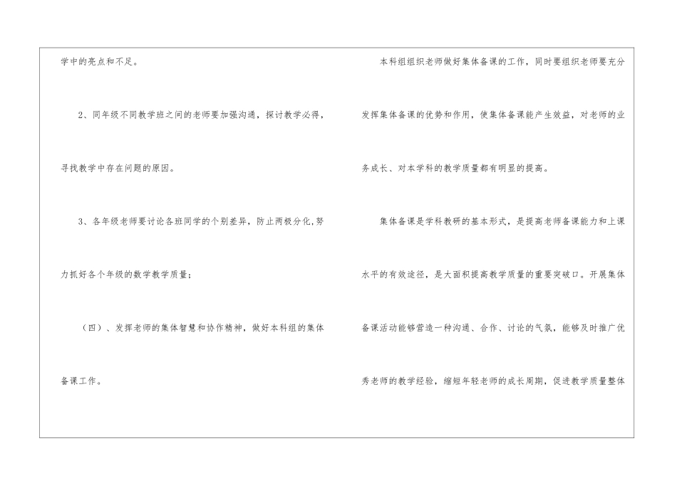 初中数学教研组工作计划模板_第3页