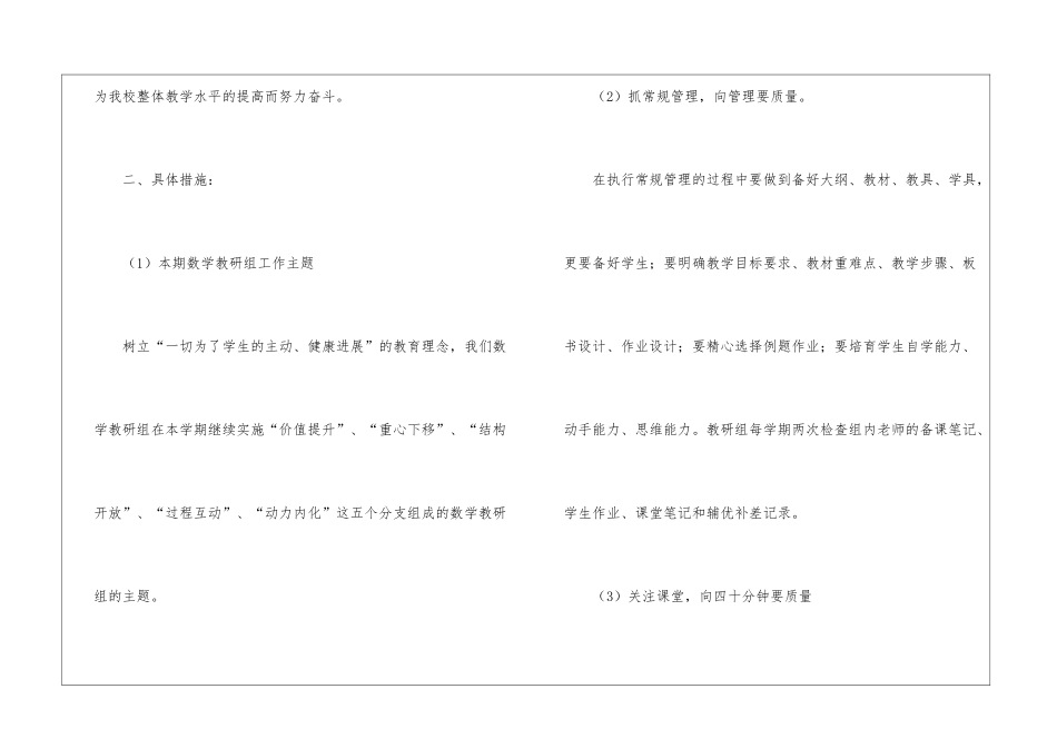 初中数学教研组工作计划模板汇编十篇_第2页