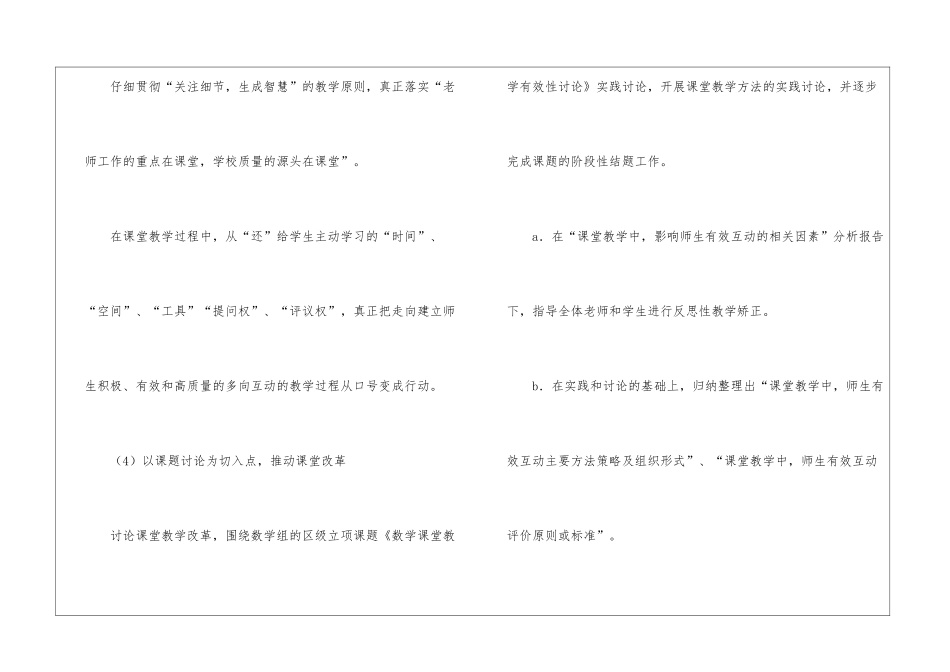初中数学教研组工作计划模板汇编十篇_第3页