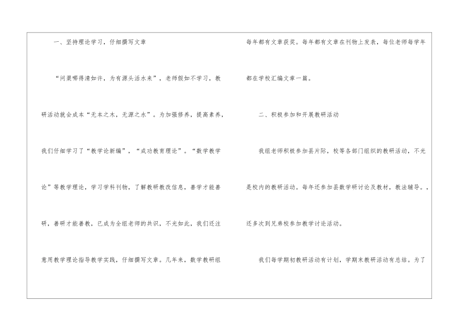 初中数学教研组教学总结_第2页