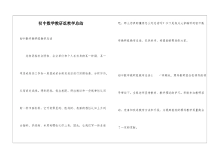 初中数学教研组教学总结