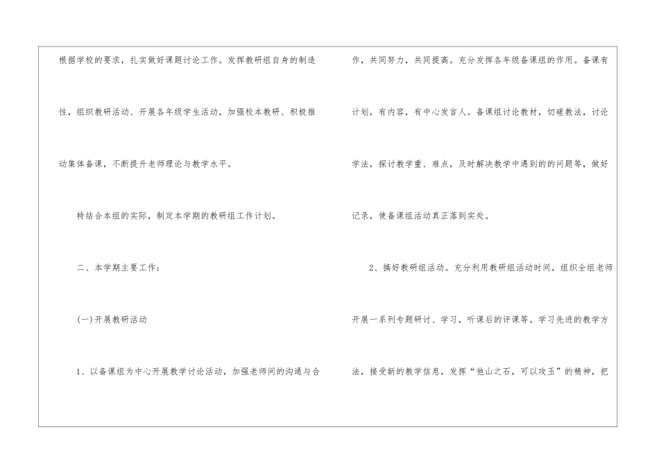 初中数学教研组工作计划12篇_第2页