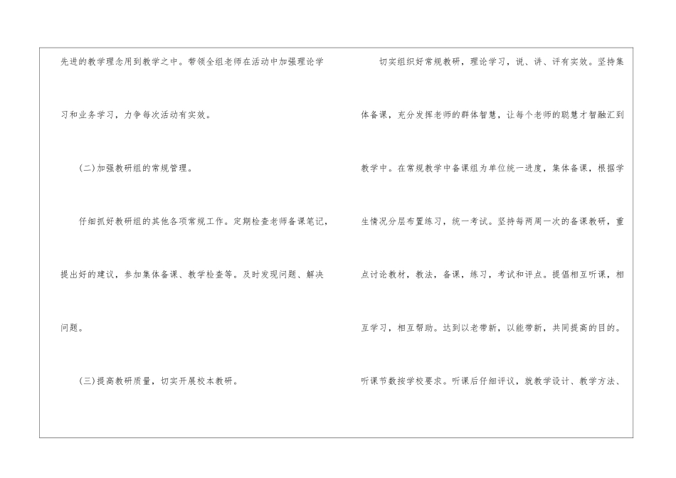 初中数学教研组工作计划12篇_第3页