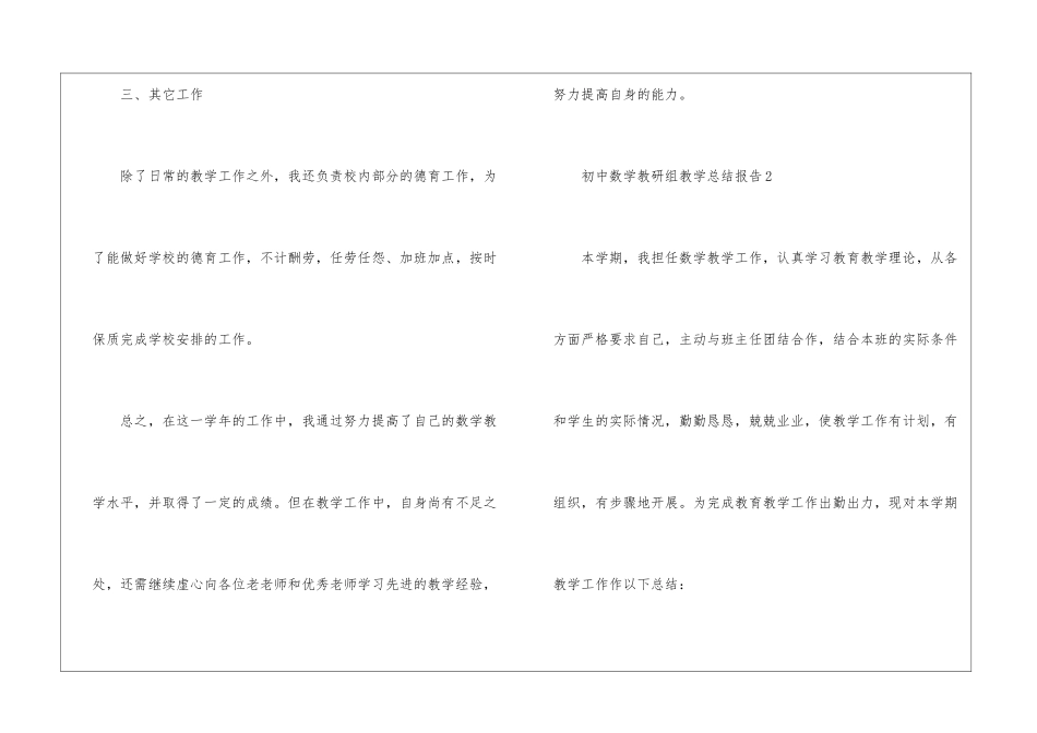 初中数学教研组教学总结报告5篇_第3页