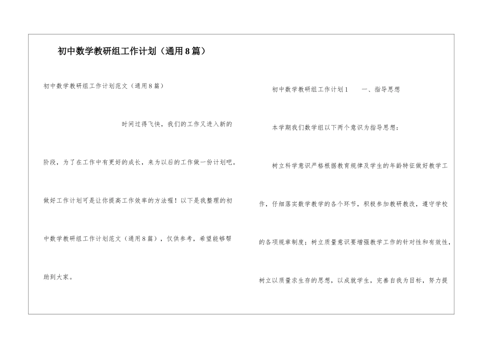 初中数学教研组工作计划(通用8篇)_第1页