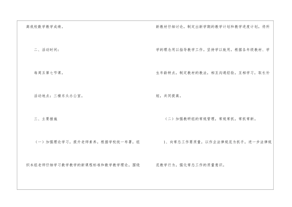 初中数学教研组工作计划(通用8篇)_第2页
