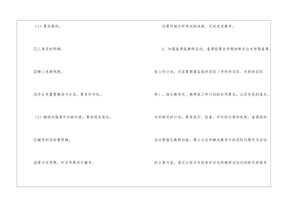 初中数学教研组工作计划(通用8篇)_第3页