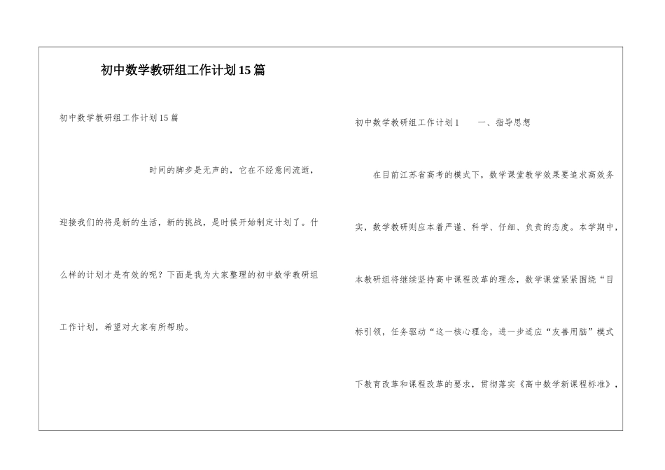 初中数学教研组工作计划15篇_第1页
