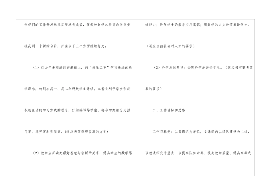 初中数学教研组工作计划15篇_第2页
