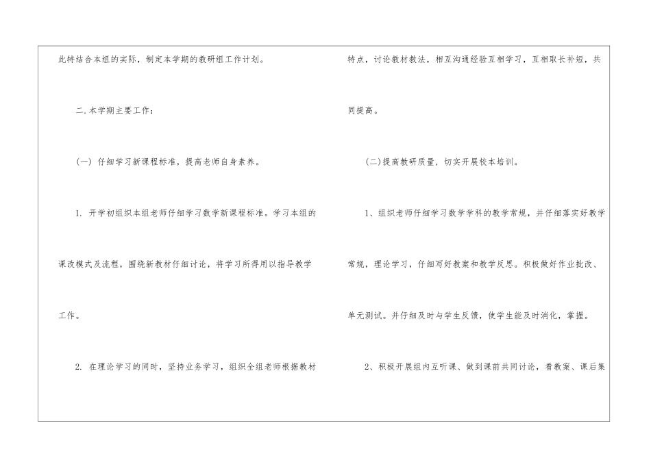 初中数学教研组教学计划5篇_第2页