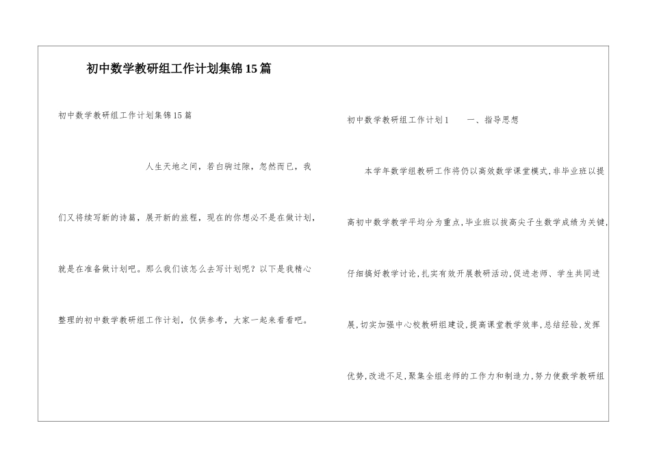 初中数学教研组工作计划集锦15篇_第1页