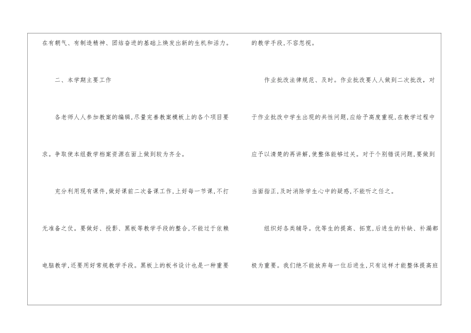 初中数学教研组工作计划集锦15篇_第2页
