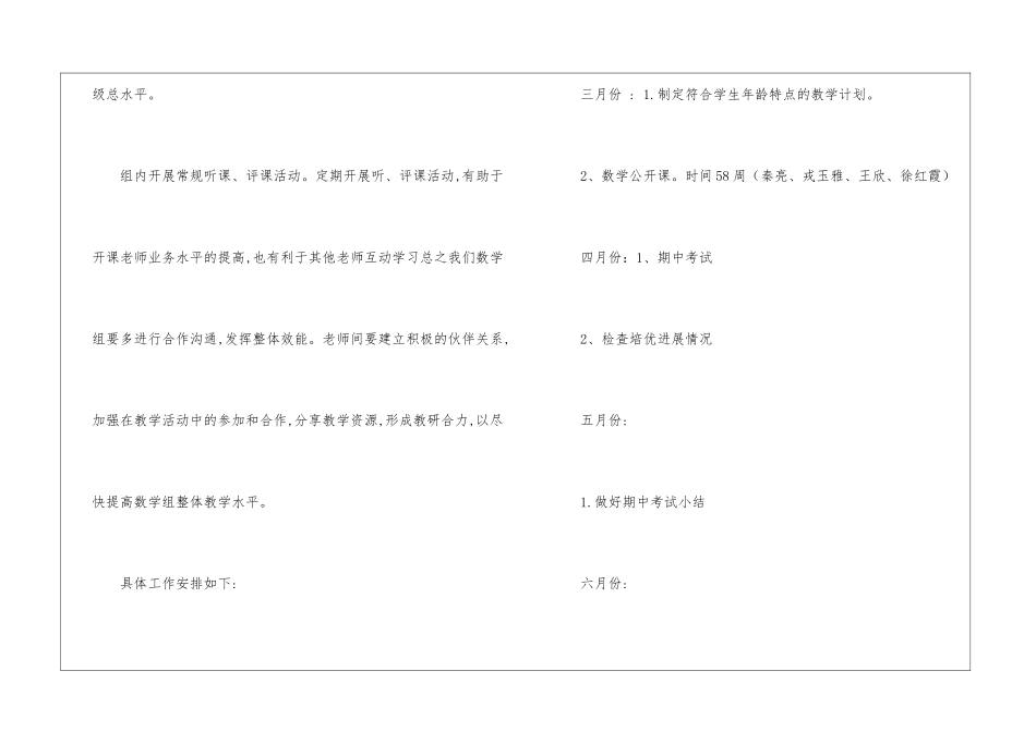 初中数学教研组工作计划集锦15篇_第3页