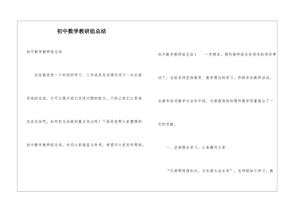 初中数学教研组总结_第1页