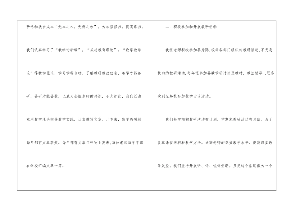 初中数学教研组总结_第2页