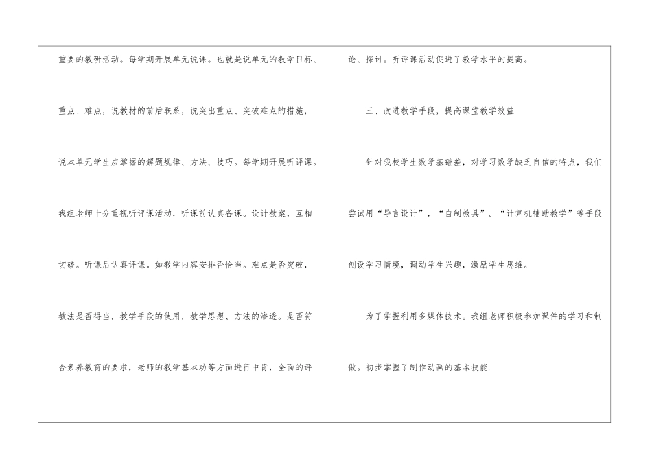 初中数学教研组总结_第3页