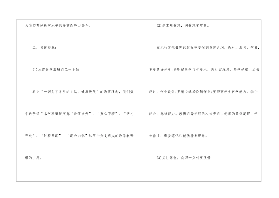 初中数学教研组教学工作计划_第2页