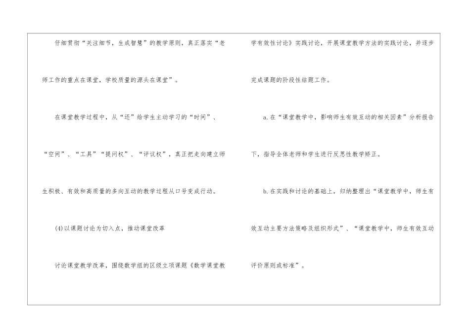 初中数学教研组教学工作计划_第3页