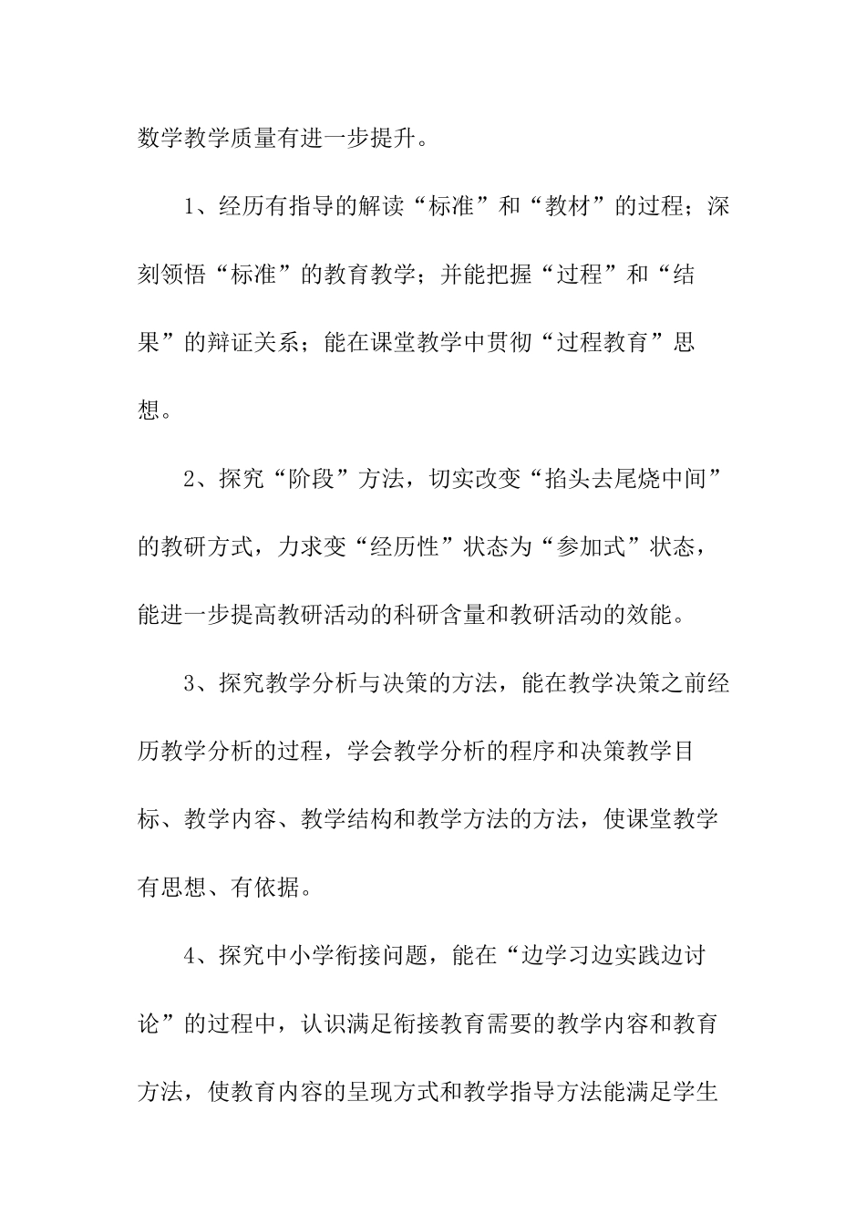 初中数学教研组教研工作计划_第2页