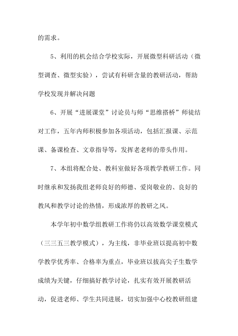 初中数学教研组教研工作计划_第3页