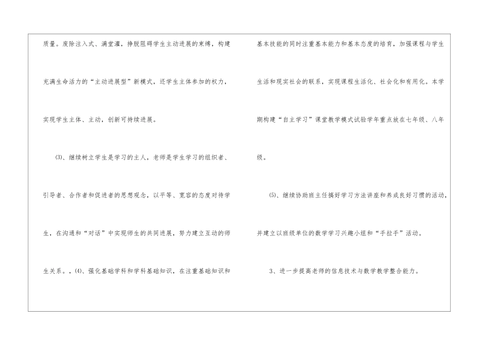 初中数学教研组工作计划结尾应该这样写_第3页