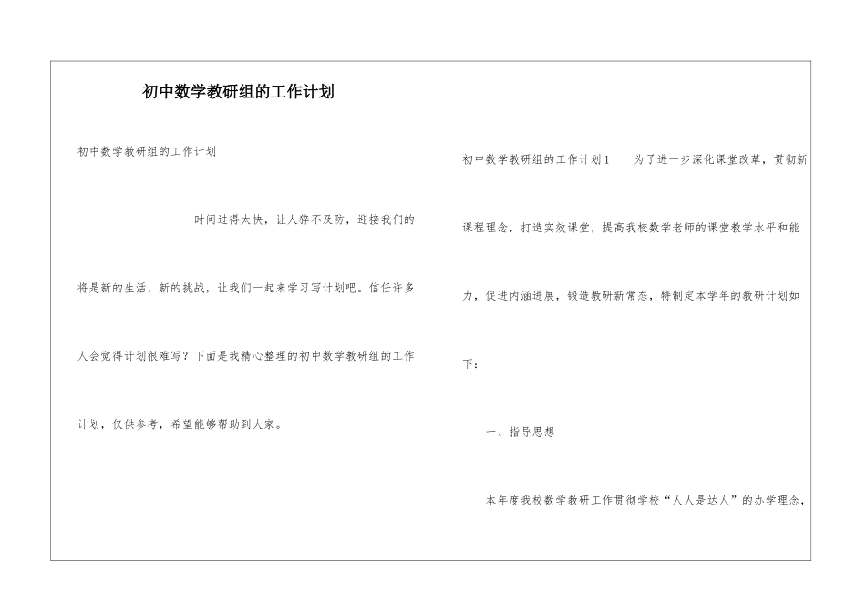初中数学教研组的工作计划_第1页