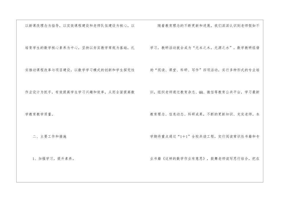 初中数学教研组的工作计划_第2页