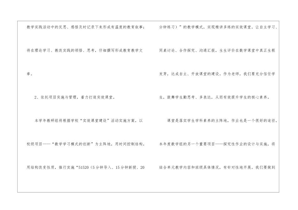 初中数学教研组的工作计划_第3页