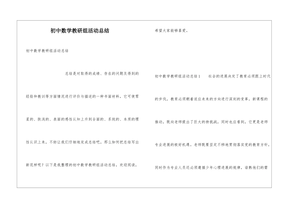 初中数学教研组活动总结_第1页