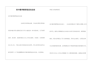 初中数学教研组活动总结