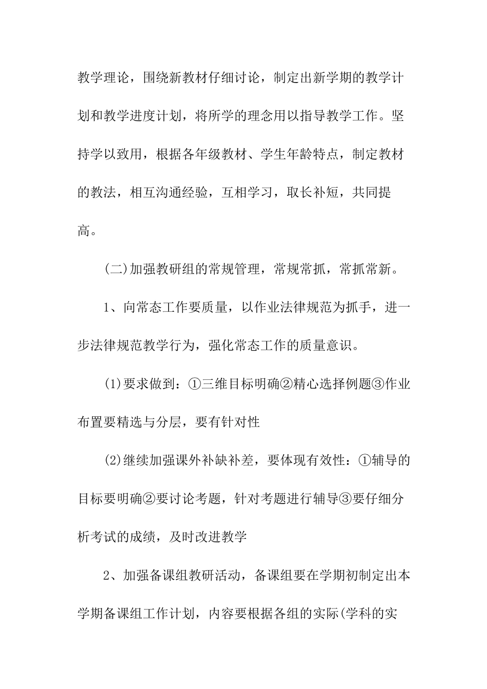 初中数学教研组的工作计划精选_第2页