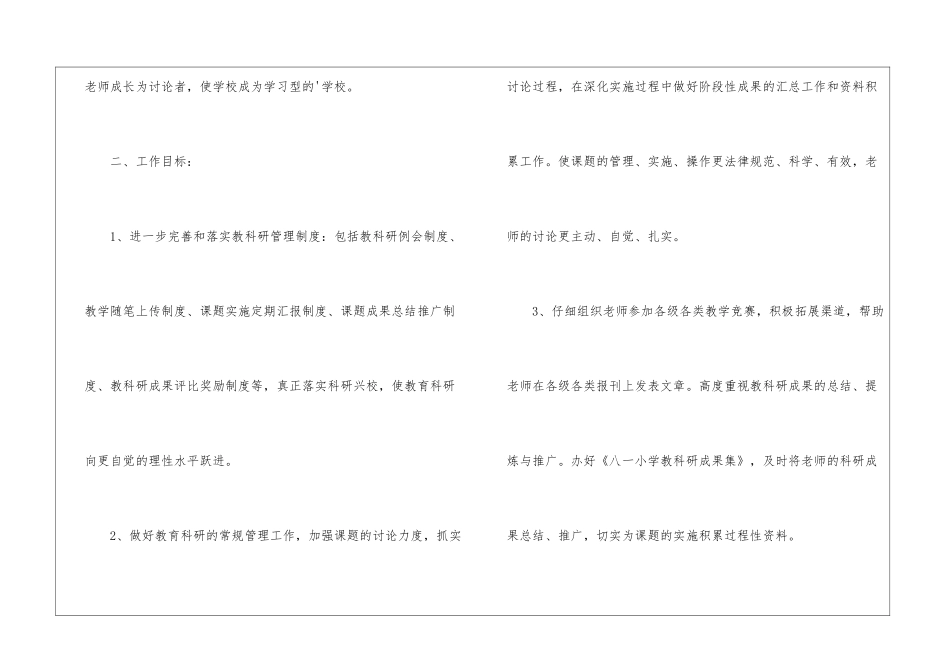 初中数学教科研工作计划_第2页