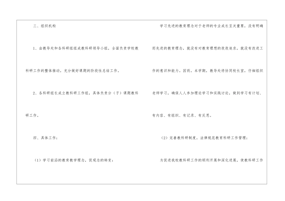 初中数学教科研工作计划_第3页
