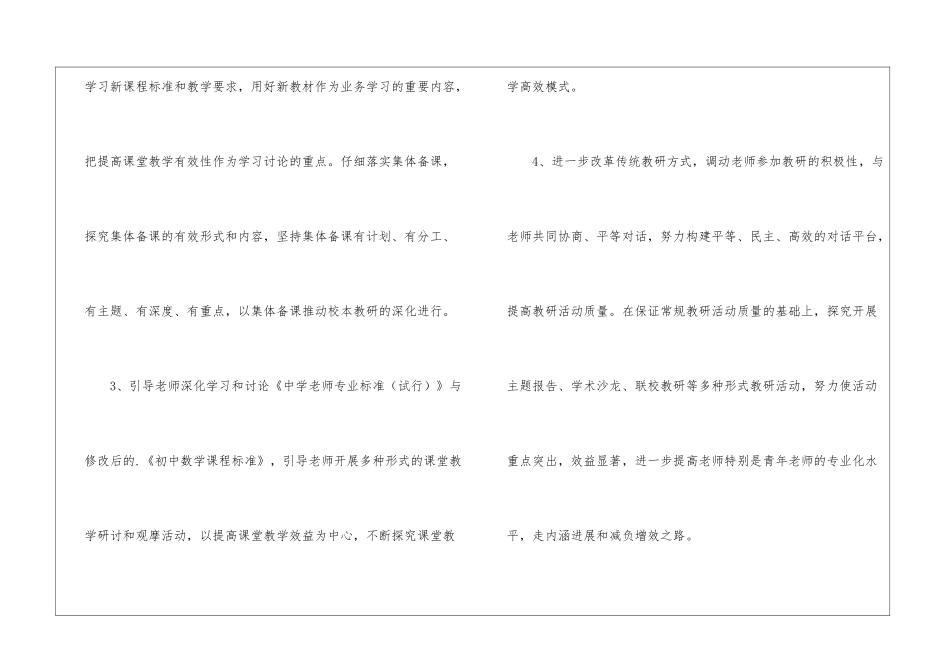初中数学教研计划_第2页