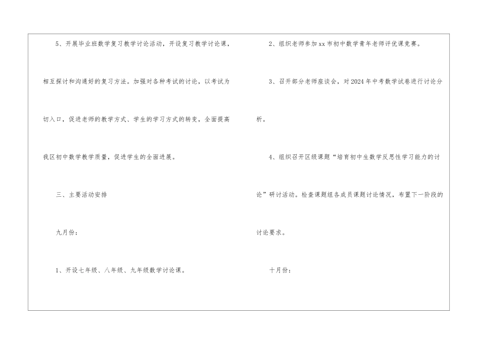 初中数学教研计划_第3页