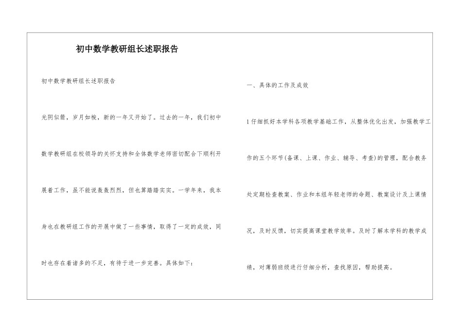 初中数学教研组长述职报告_第1页