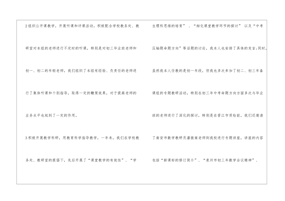 初中数学教研组长述职报告_第2页