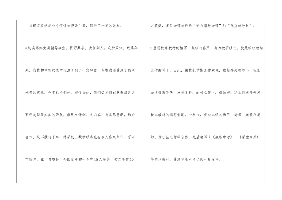 初中数学教研组长述职报告_第3页