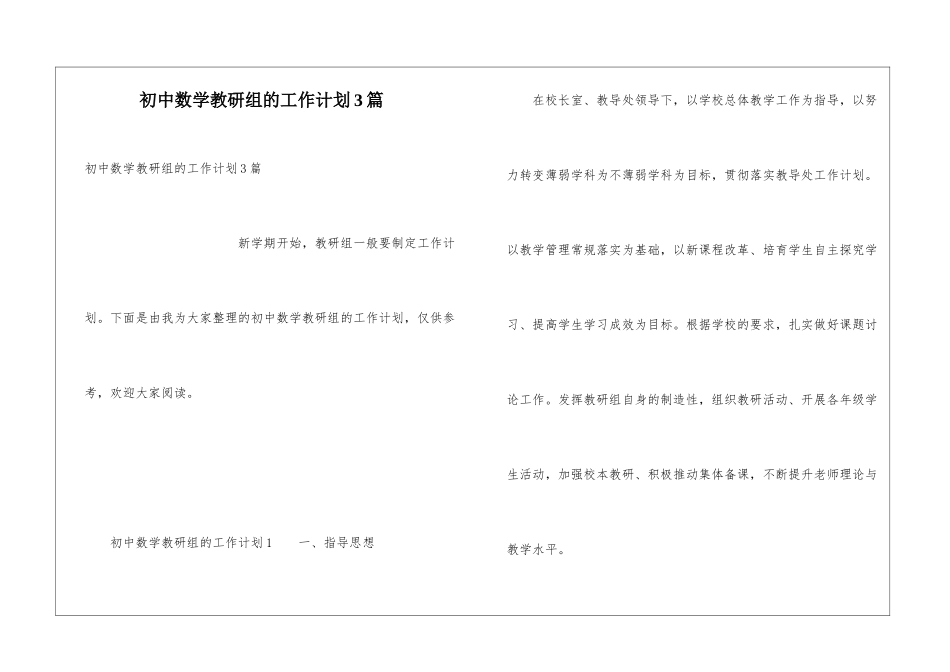 初中数学教研组的工作计划3篇_第1页