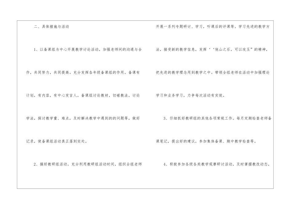 初中数学教研组的工作计划3篇_第2页