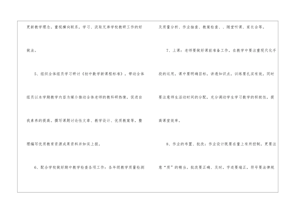 初中数学教研组的工作计划3篇_第3页