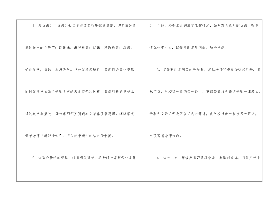 初中数学教研组计划_第2页