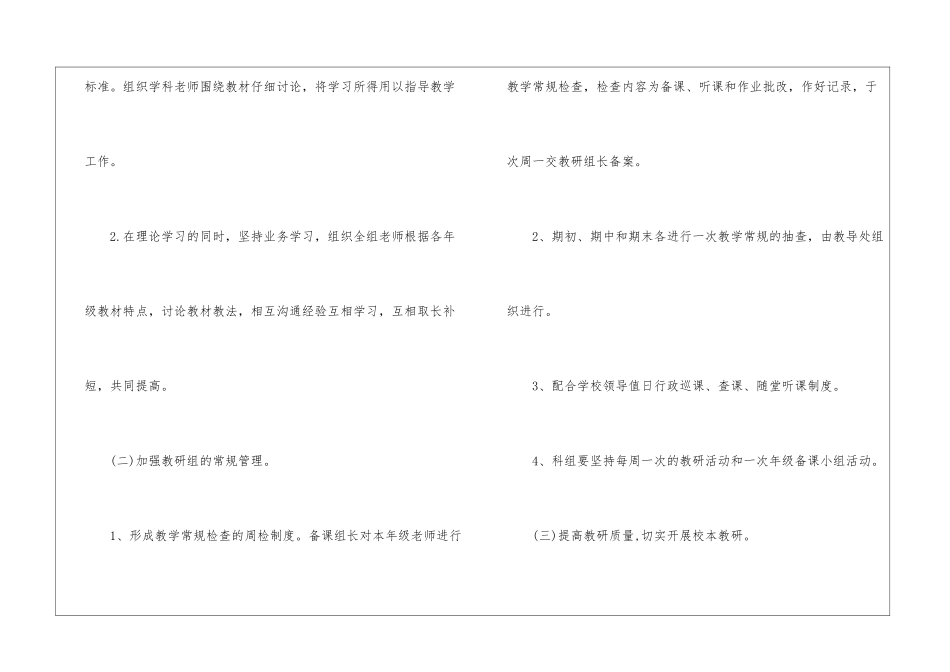 初中数学教研组第一学期工作计划_第2页