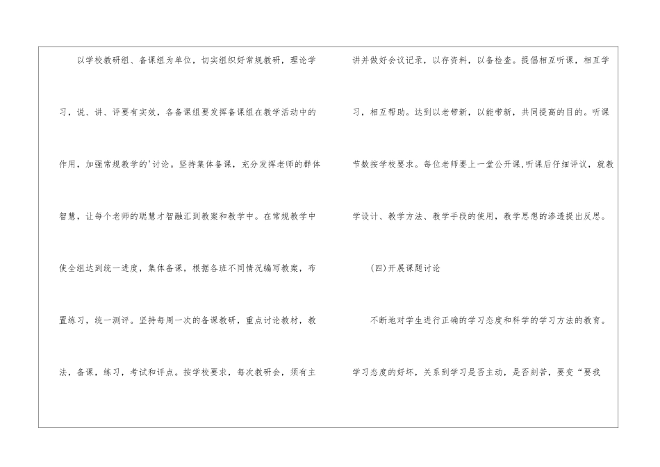 初中数学教研组第一学期工作计划_第3页