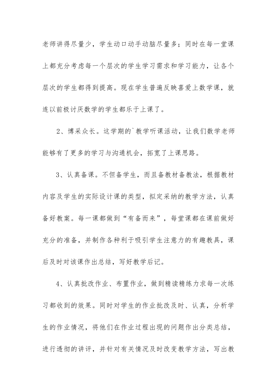 初中数学教育教学工作总结_第2页