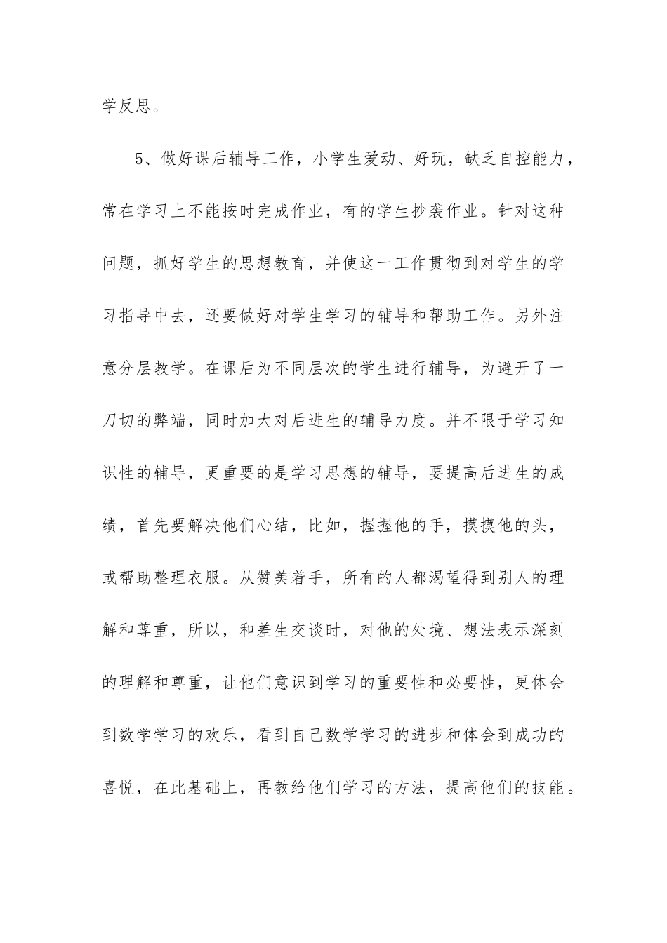 初中数学教育教学工作总结_第3页