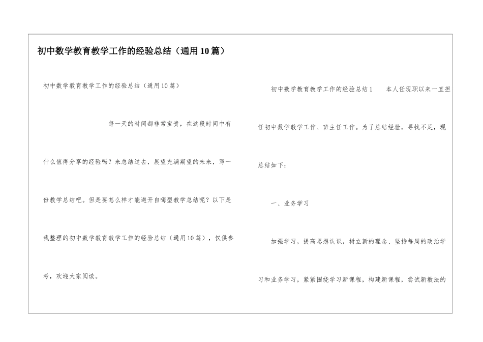 初中数学教育教学工作的经验总结_第1页
