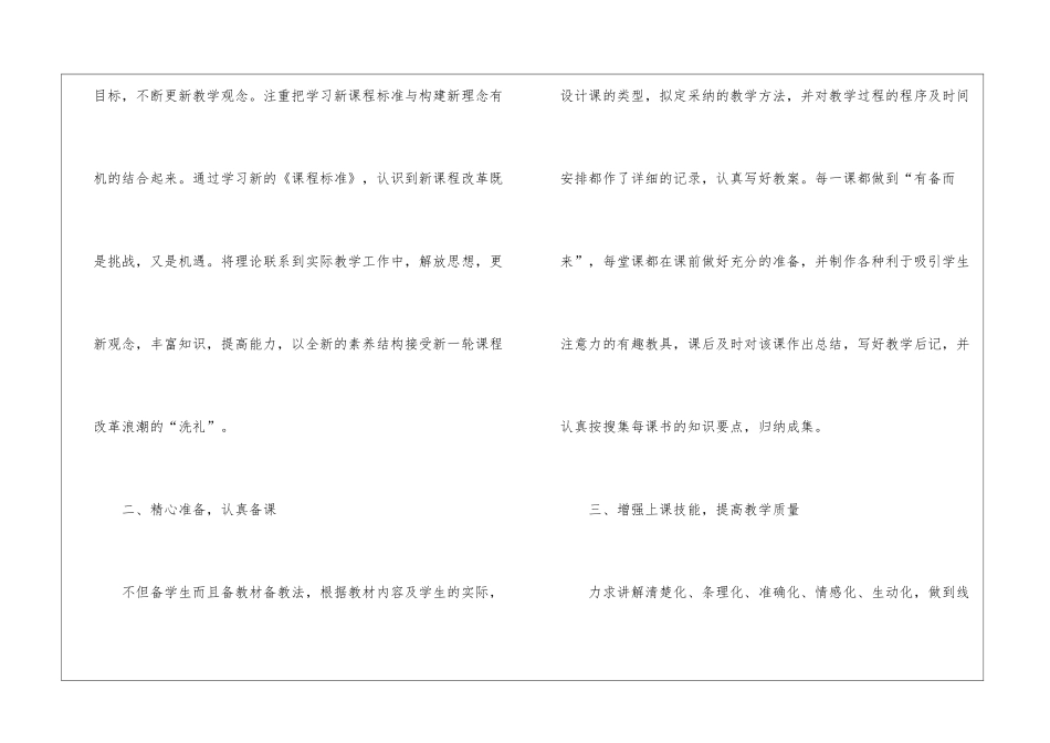 初中数学教育教学工作的经验总结_第2页
